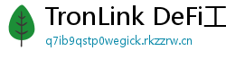TronLink DeFi工具下载